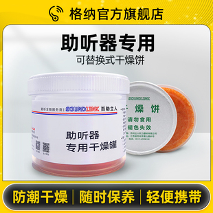 老人助听器干燥饼干燥盒干燥剂颗粒除湿罐防潮人工耳蜗专用配件