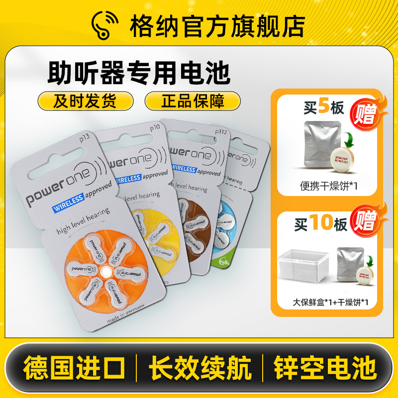 德国进口助听器电池原装正品