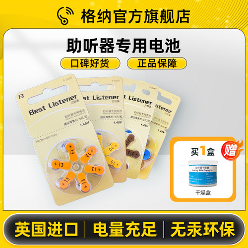 英国进口听器电池专用纽扣