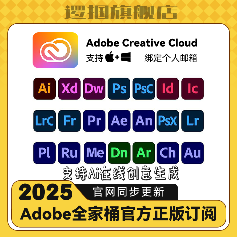 Adobe摄影计划/全家桶/老用户续费专拍