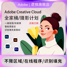 Adobe Creative Cloud全家桶2026mac正版全套Ps Ai激活订阅win/M4