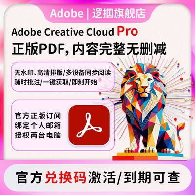 Adobe Acrobat Pro正版 PDF编辑器订阅序列号激活兑换码商用