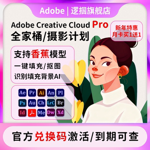 Adobe Creative Cloud全家桶2026mac正版全套Ps Ai激活订阅win/M4