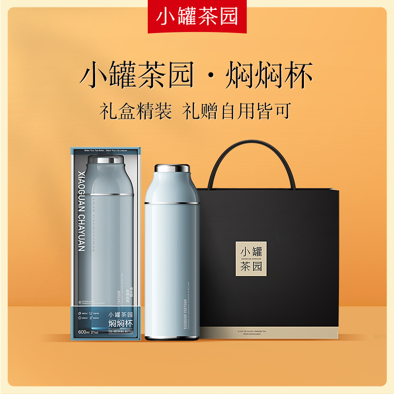 小罐茶园茶具闷茶杯磁吸泡茶杯大容量不锈钢保温杯喝茶焖泡杯