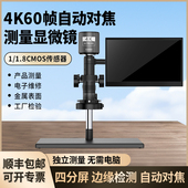 洛司4K60帧自动对焦体视显微镜电子CCD专业级USB3.0工业光学式 手