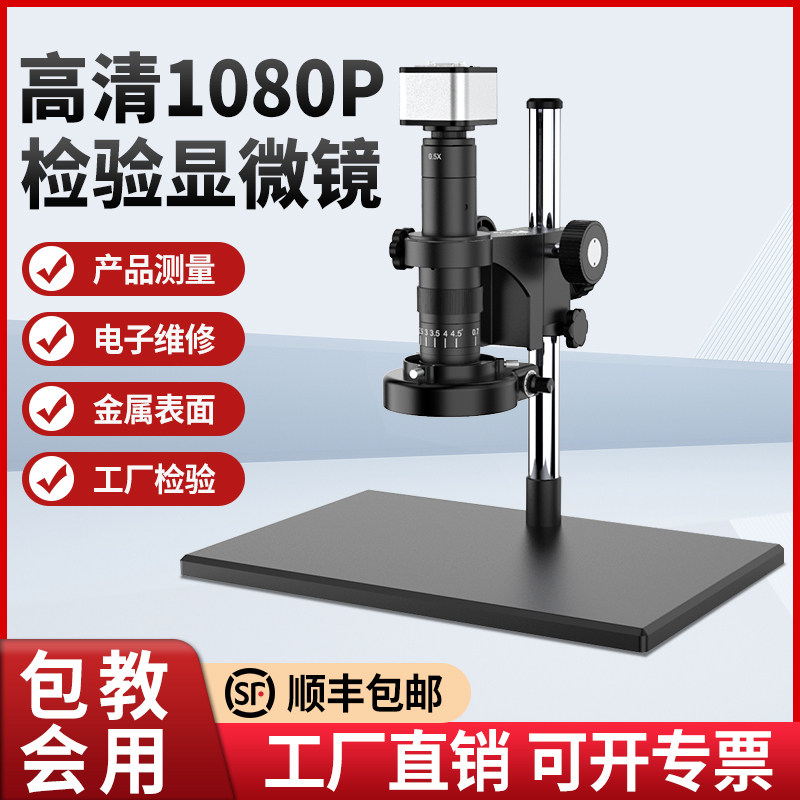 工业显微镜维修体视专业级用测量CCD焊接电子高清数码放大镜手机