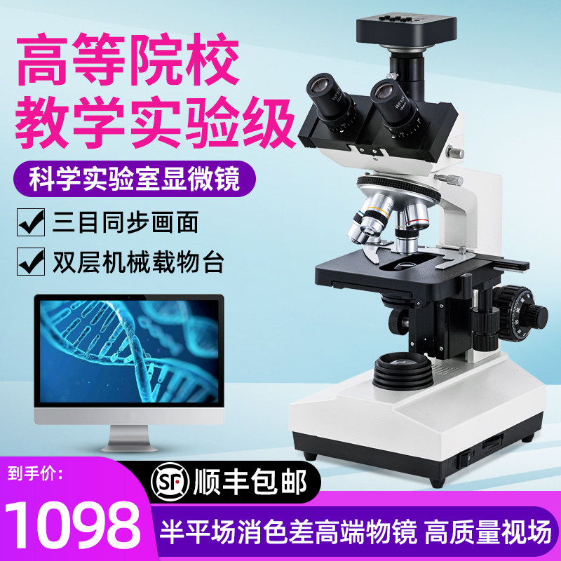 生物高倍显微镜教学生双目三目专业级光学电子可看细菌高清数码放