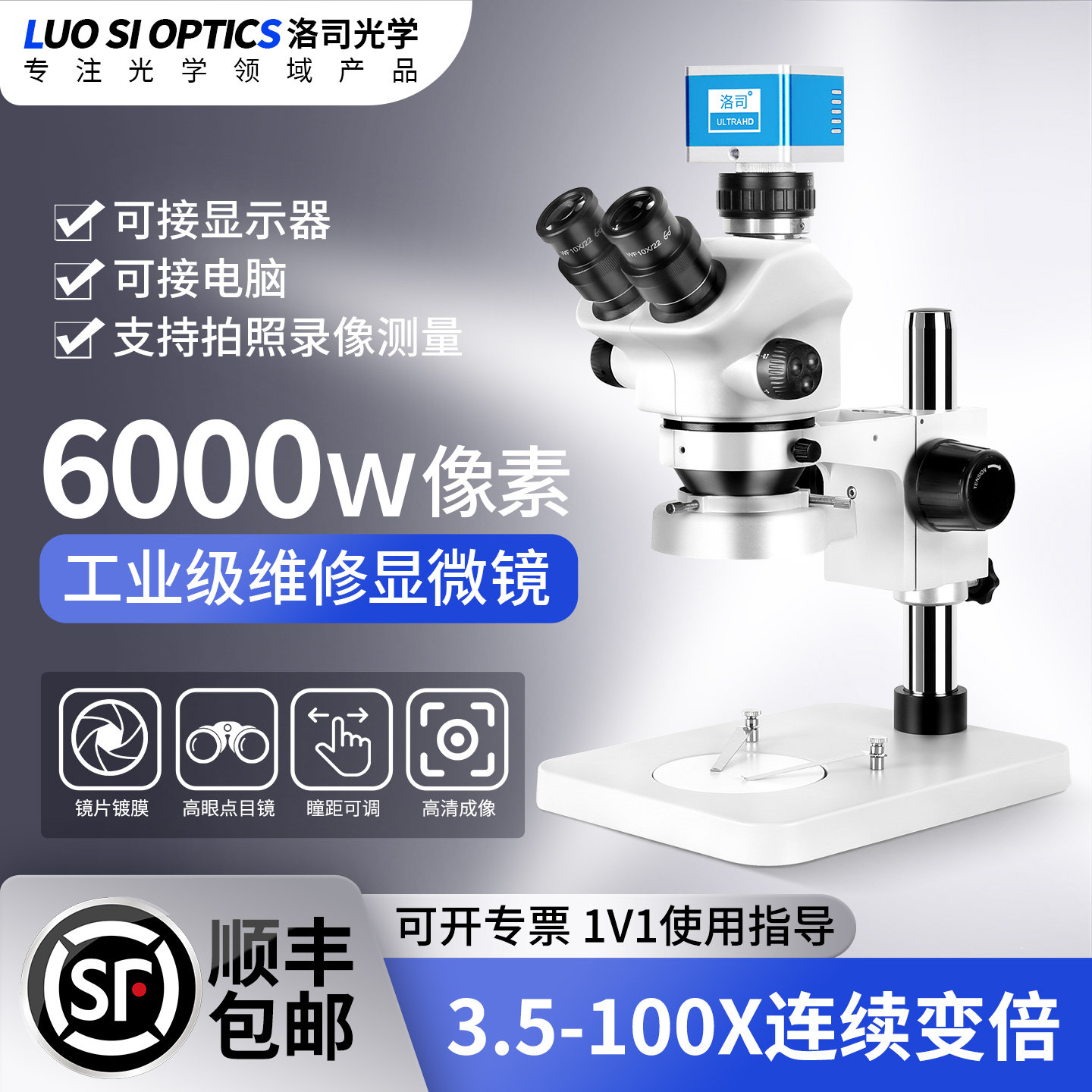 洛司SZM7050工业体视显微镜双目三目小底座50倍100倍体式电子手机