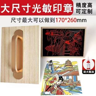 刻章印章定刻定制刻字盖章超大尺寸光敏章大号原子章