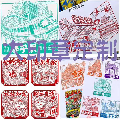 印章定制刻章个性纪念章图案城市地标文创景点打卡大尺寸光敏印章