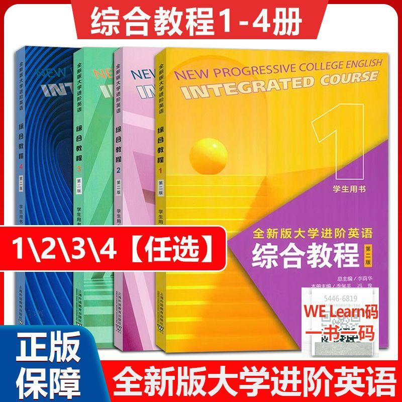 全新版大学进阶英语综合教程训练