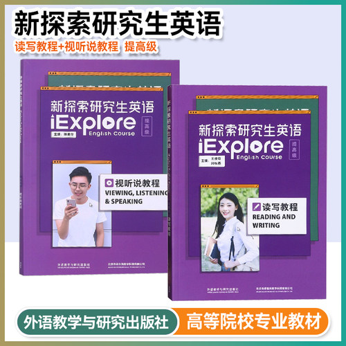 新探索研究生英语视听说读写