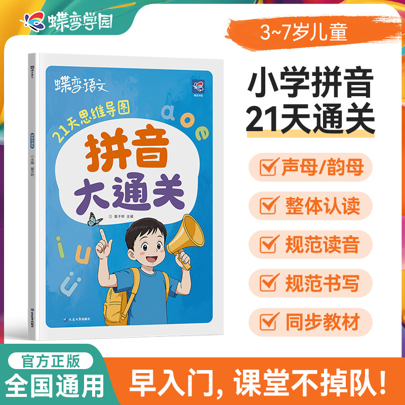 2025暑假蝶变语文21天思维导图拼音大通关学前汉语拼音拼读训练小中大班儿童拼音专项练习册幼儿拼音启蒙教材书点读版幼小衔接,书籍/杂志/报纸,小学教辅,淘宝优惠券,粉丝福利购,淘宝优惠卷