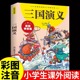 书目 小学生带拼音儿童版 学生版 四大名著 白话文单本注音版 三国演义原著正版 罗贯中 青少年版 一二三年级课外书必读老师推荐 经典