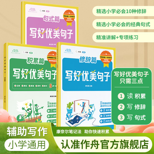 写好优美句子小学通用好词好句