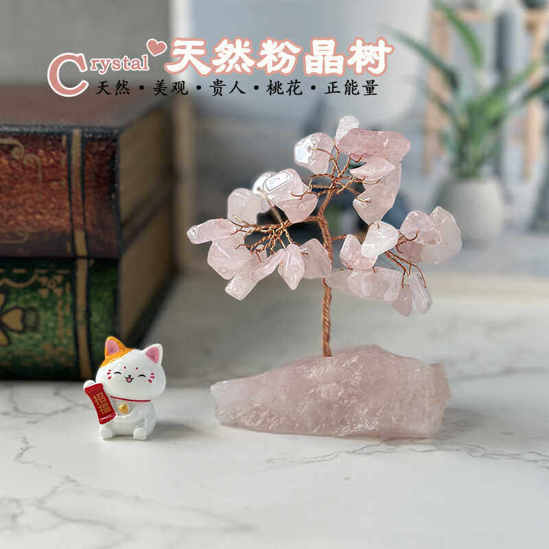 天然粉色水晶树送朋友礼物粉水晶原石好运桌面桃花树治愈系小摆件,家居饰品,桌面摆件,淘宝优惠券,粉丝福利购,淘宝优惠卷