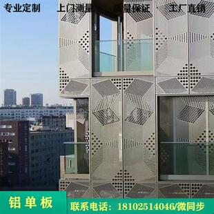 氟碳冲孔单板幕墙定制艺术造型门头树形雕花镂空外墙装饰定制厂
