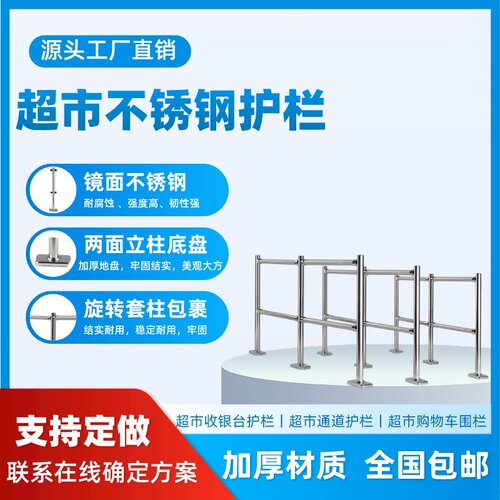 不锈钢围栏可定制超市收银台护栏