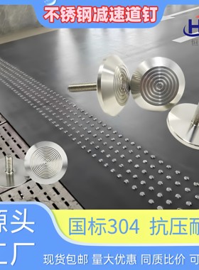 【源头工厂】不锈钢减速钉盲道钉