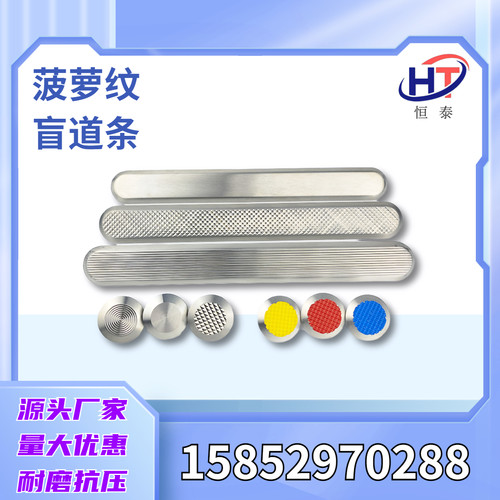 恒泰不锈钢盲道条盲道钉工厂直营