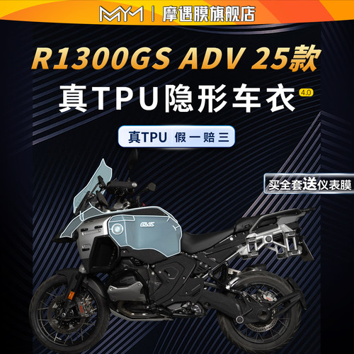 适用于宝马R1300GSADV车衣贴纸