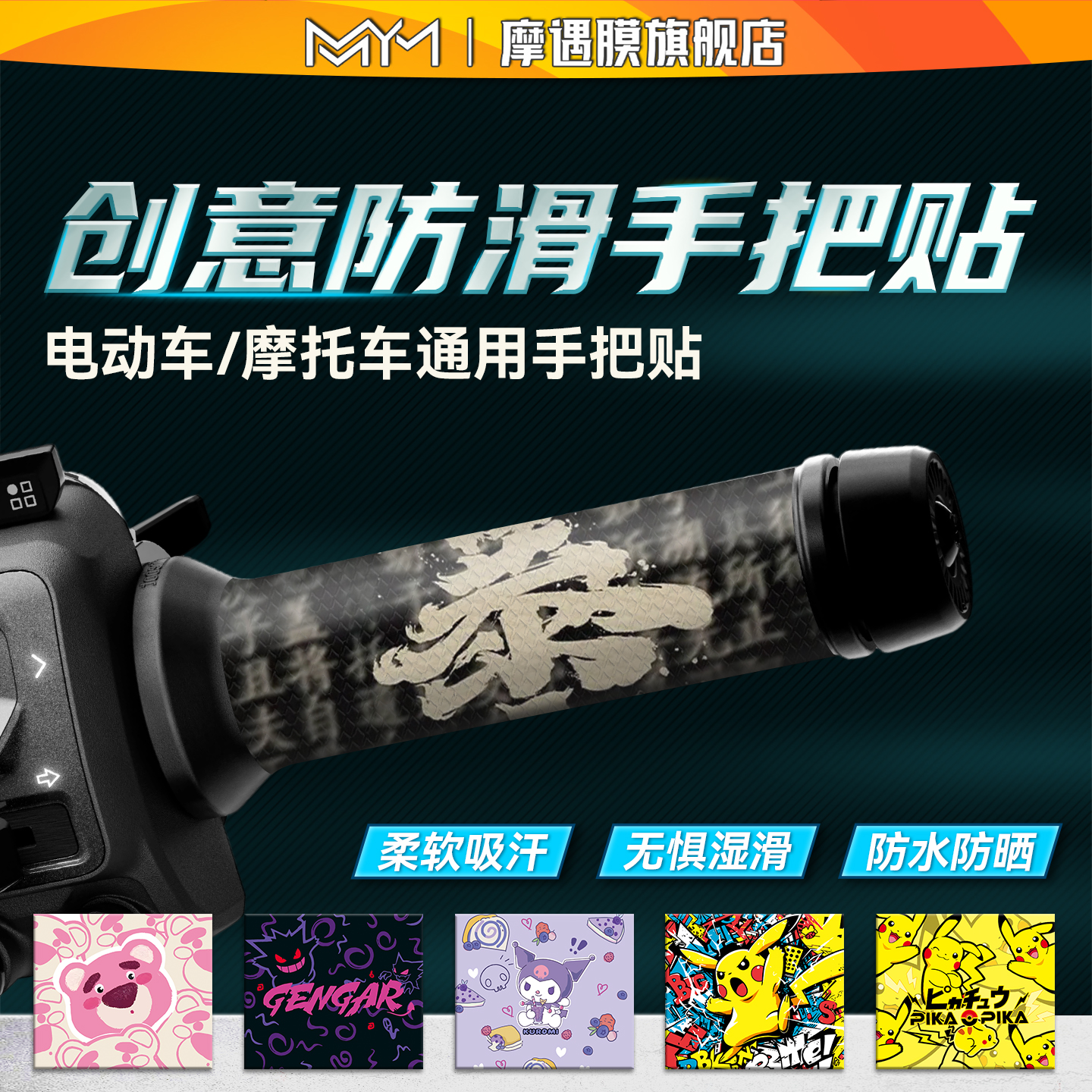 适用于摩托机车电动车防滑吸汗手把套九号握把创意装饰电瓶车配件