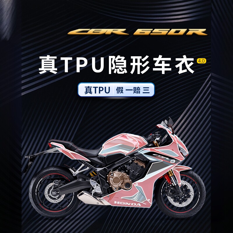 适用本田CBR650R隐形车衣TPU贴纸防水车身保护油箱贴膜摩托改装件