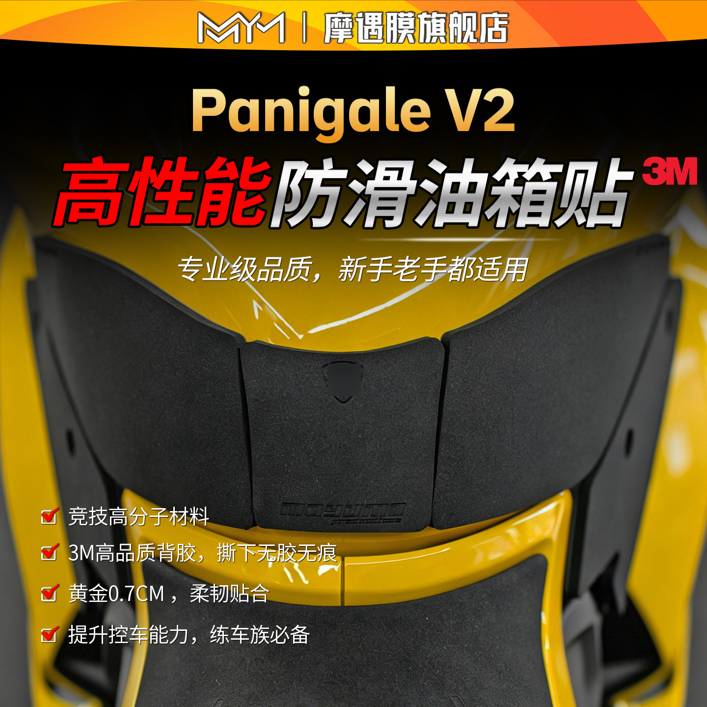 适用25款杜卡迪Panigale V2/街霸V2防滑油箱贴纸加厚鱼骨贴膜配件