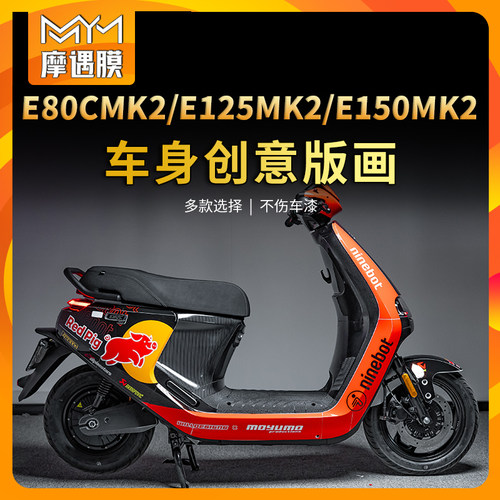 适用9号E80C/E150E125MK2贴纸