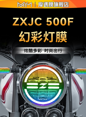 适用于26款张雪机车500F仪表贴灯膜贴纸TPU透明尾灯贴膜改装配件