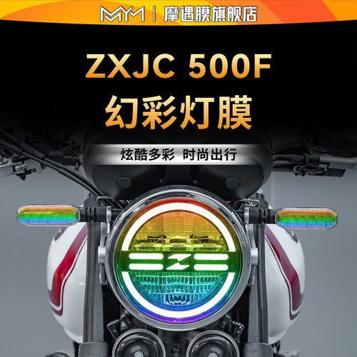 适用于26款张雪机车500F灯膜贴纸