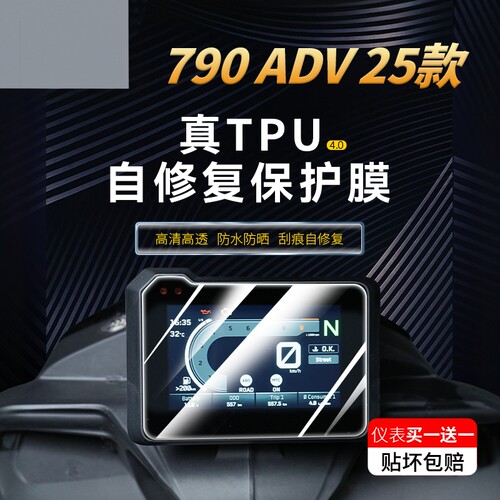 适用25款KTM790ADV仪表膜贴纸