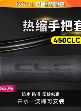 适用春风450CLC热缩手把套防水吸汗握把套摩托车防滑把套车把套