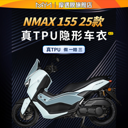 适用25款雅马哈NMAX155车衣贴纸