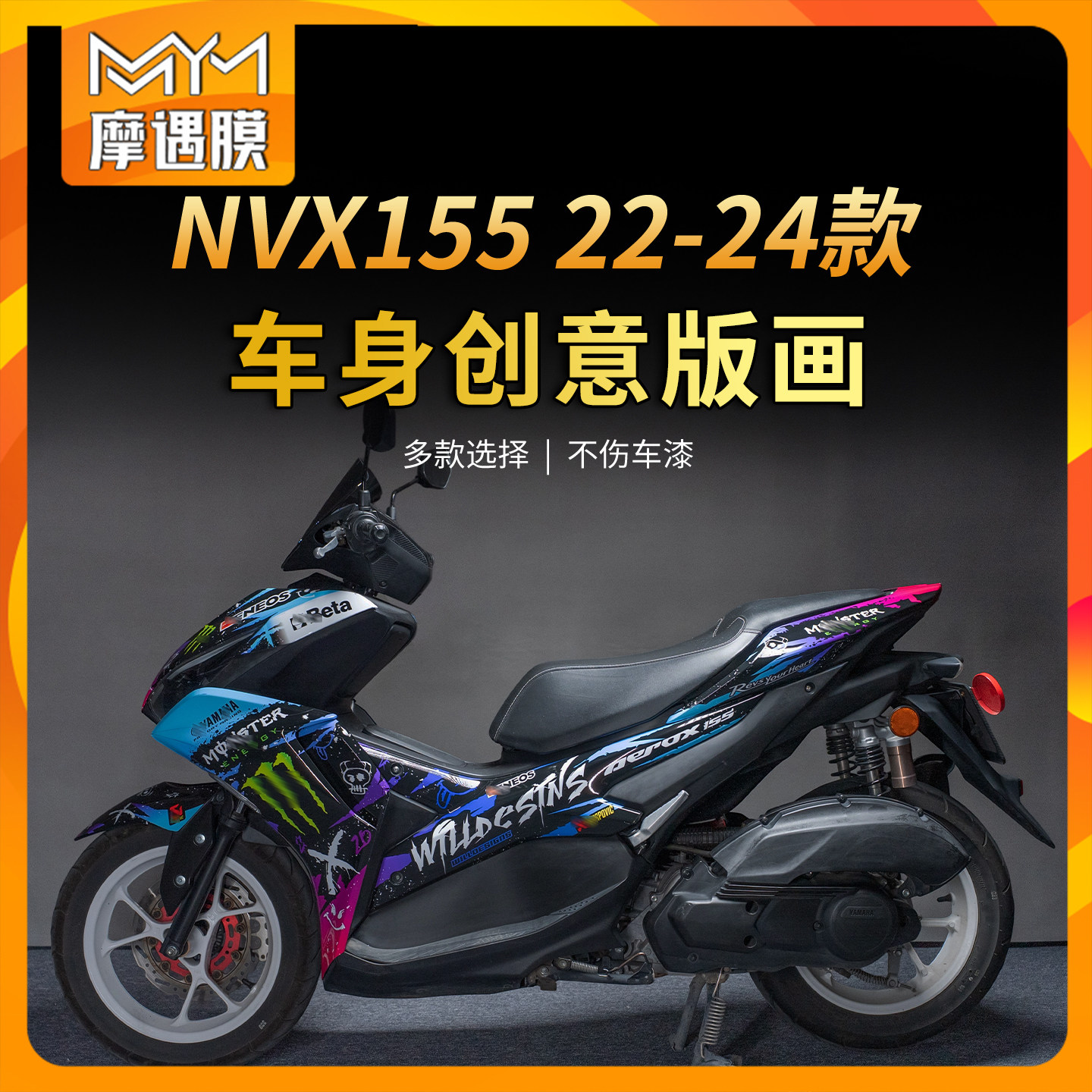 适用22/24款雅马哈NVX155拉花版画贴纸车身防水贴膜摩托车改装件