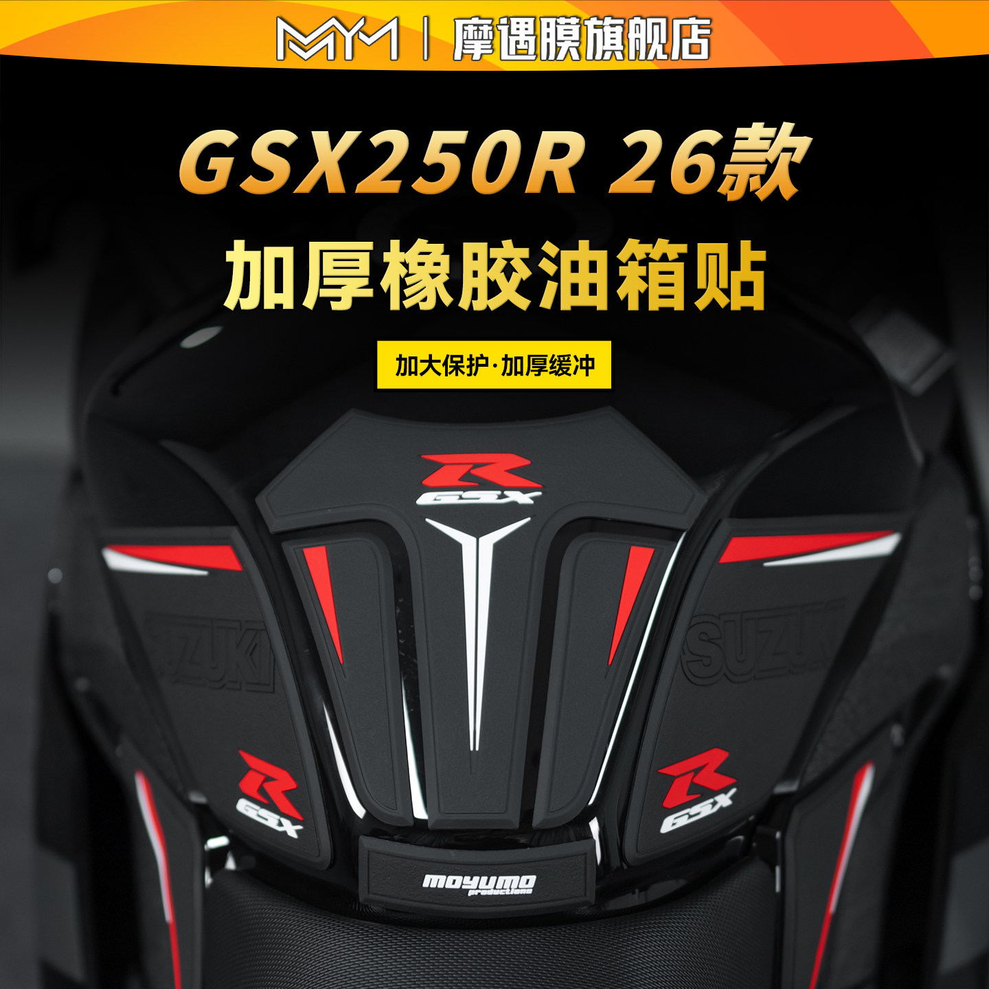 适用26款铃木GSX250R-F油箱贴纸