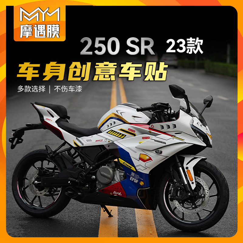 适用保护膜贴画改装车身全车贴纸