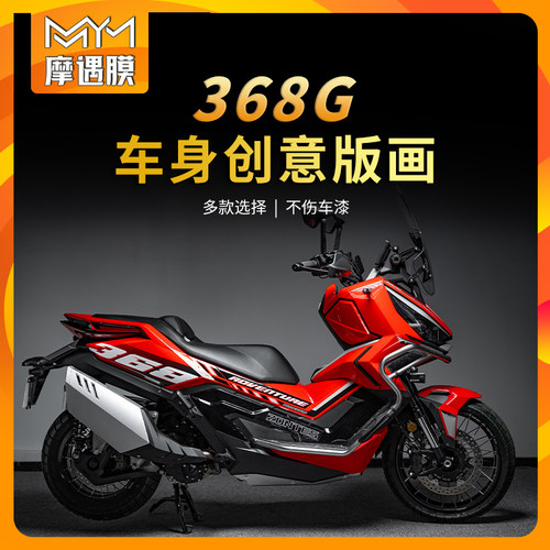 适用24款升仕368G贴纸贴纸拉花