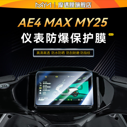 适用极核AE4MAXMY25钢化膜贴纸
