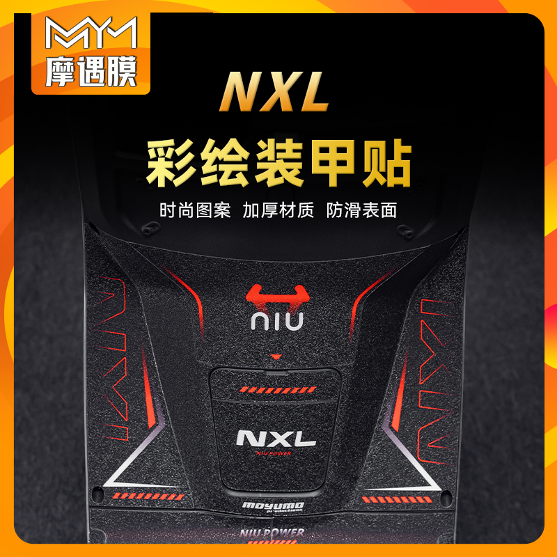 适用25款小牛NXL Sport彩绘装甲贴纸车身防滑贴膜摩托车改装配件
