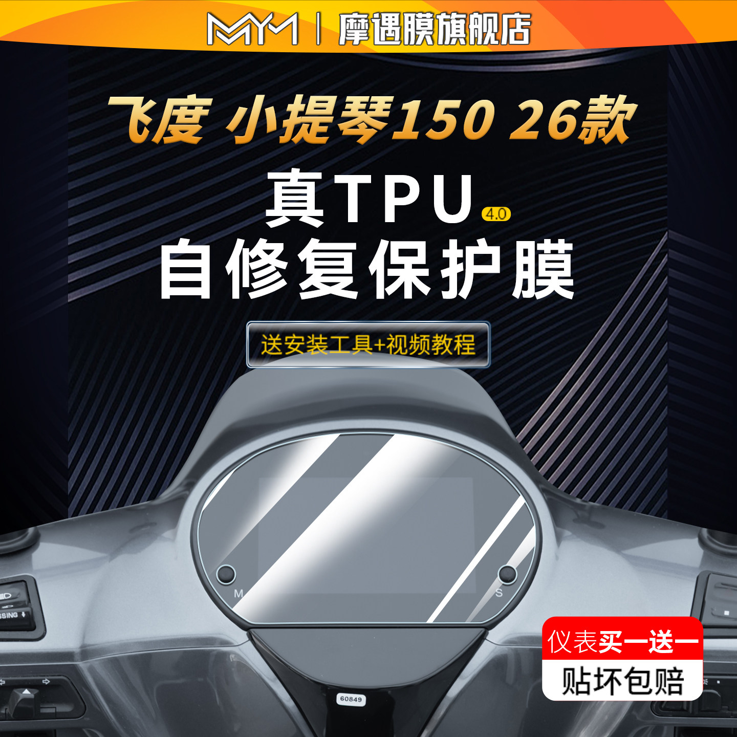 适用26款三阳飞度小提琴150仪表图片