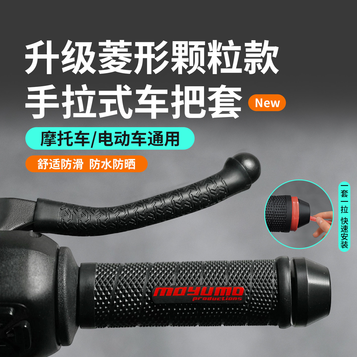 适用摩托车硅胶手把套抽拉式握把防滑车把套电动车把胶保护套改装