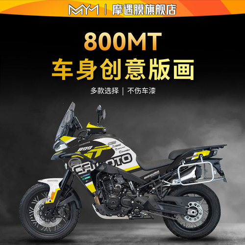 适用春风800MT全车版画贴纸