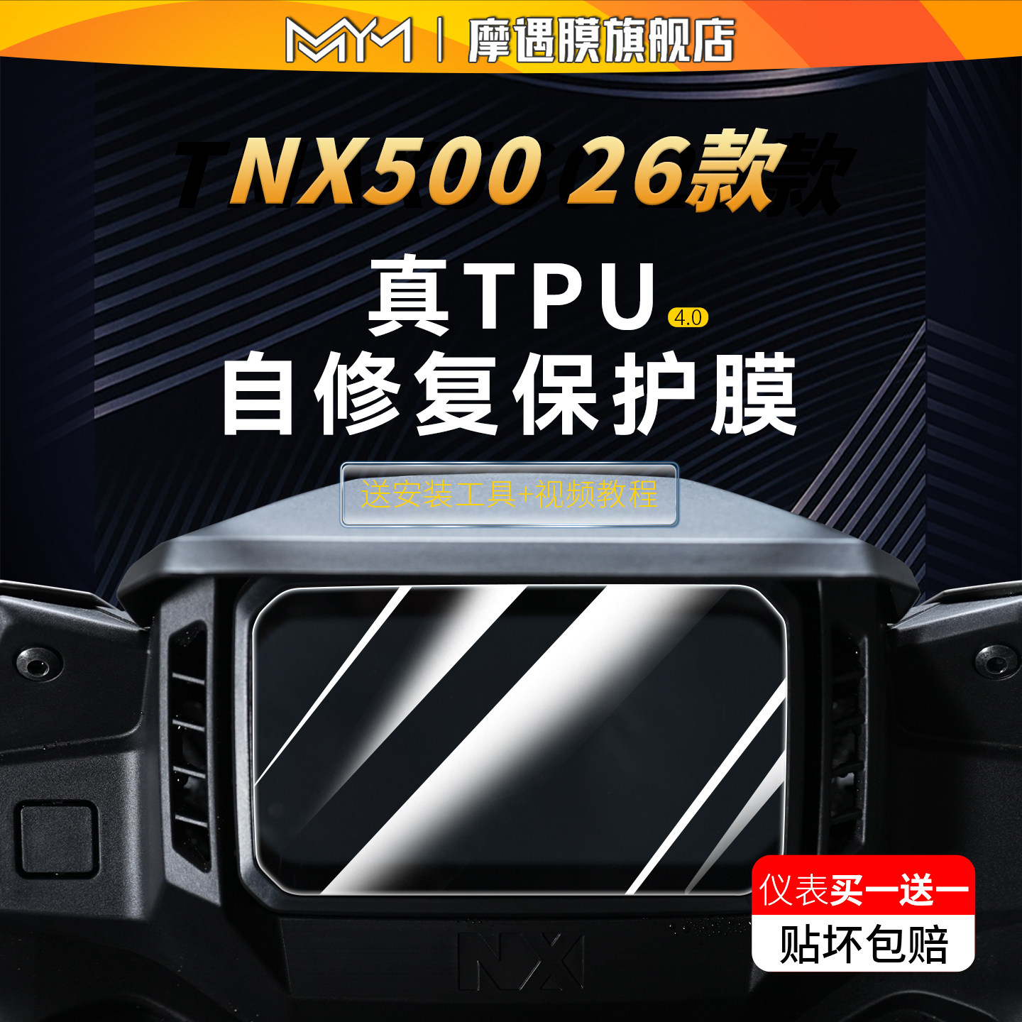 适用26款本田NX500仪表膜显示屏贴纸TPU透明保护贴膜摩托车改装件