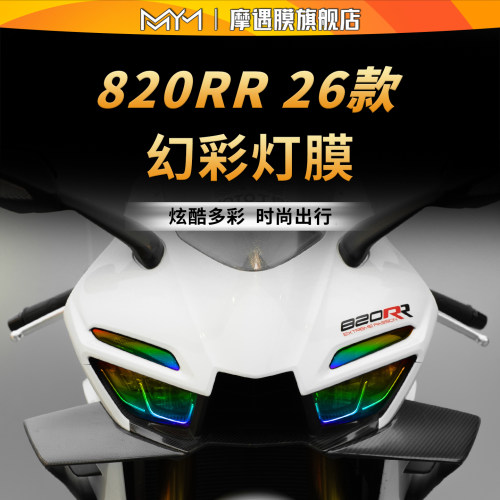 适用26款张雪机车820RR灯膜贴纸
