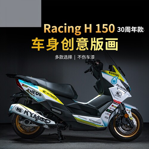 适用24款光阳RacingH150拉花贴纸