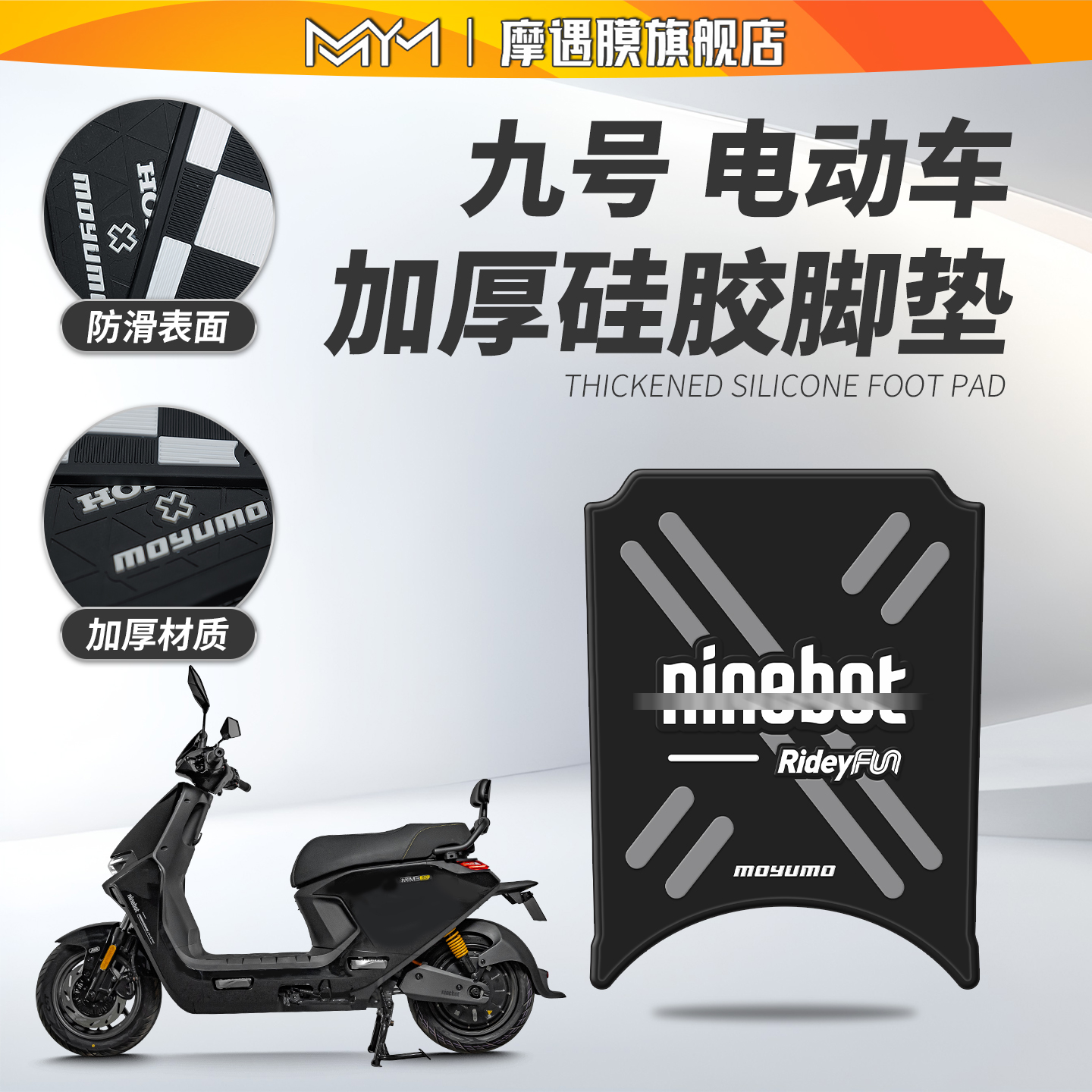 适用九号N70CN85CN90C硅胶脚垫