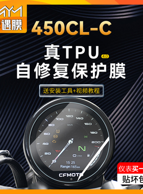 适用23/24春风450CLC仪表膜显示屏TPU防水尾灯膜透明膜改装配件