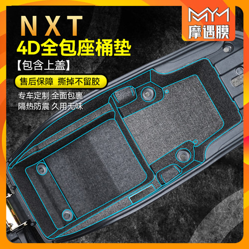 适用小牛NXT贴纸座桶垫