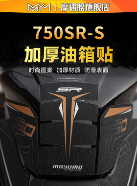 适用于25款春风750SR-S彩绘油箱贴纸车身防滑加厚贴膜摩托车改装